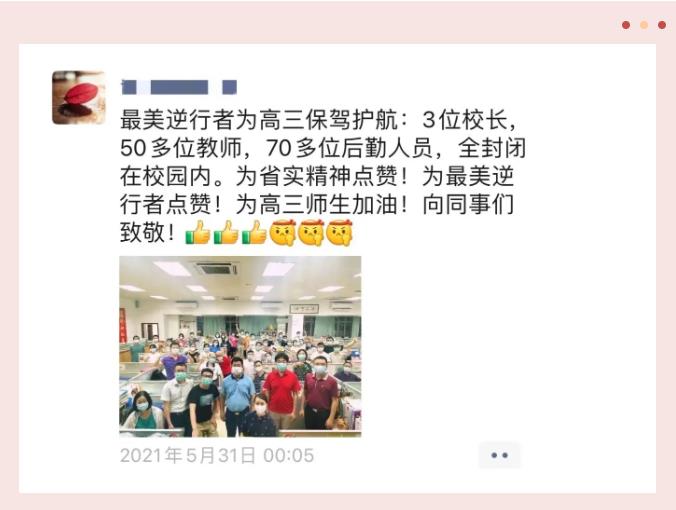 那些天，那些感动与温暖省实人的朋友圈……(图2)