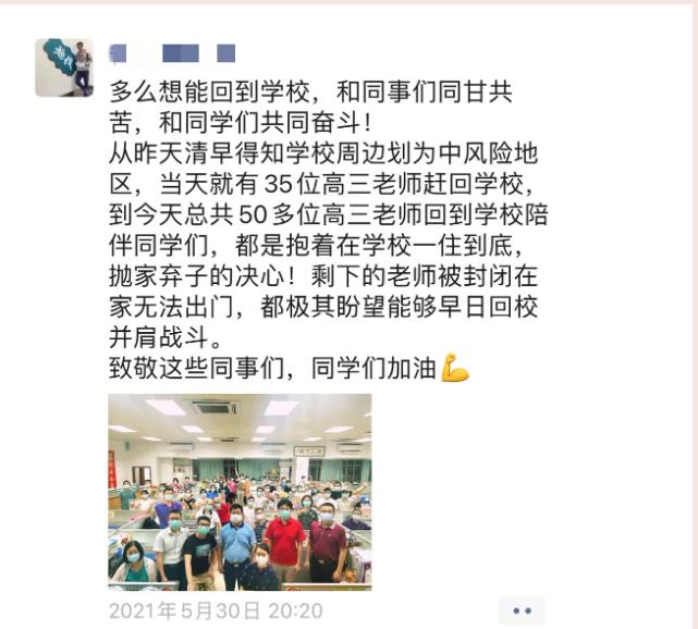 那些天，那些感动与温暖省实人的朋友圈……(图3)