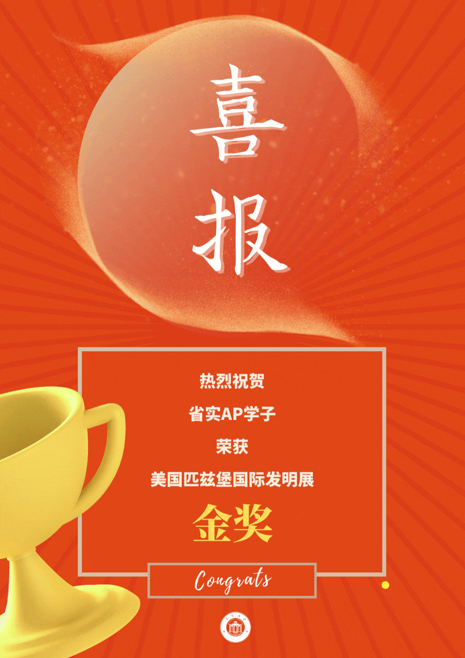 省实AP国际课程