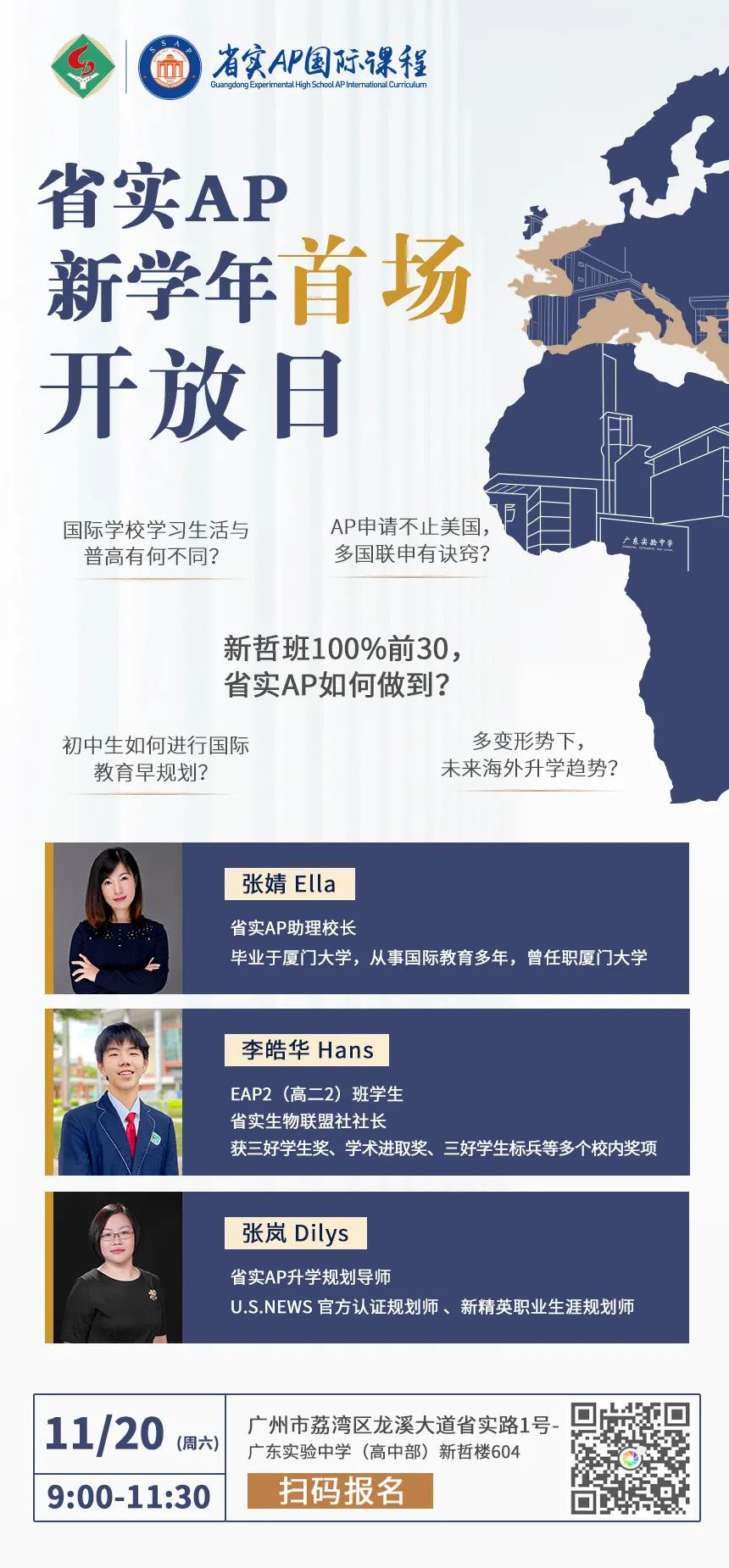 省实AP新学年首场开放日11月20日(图1)