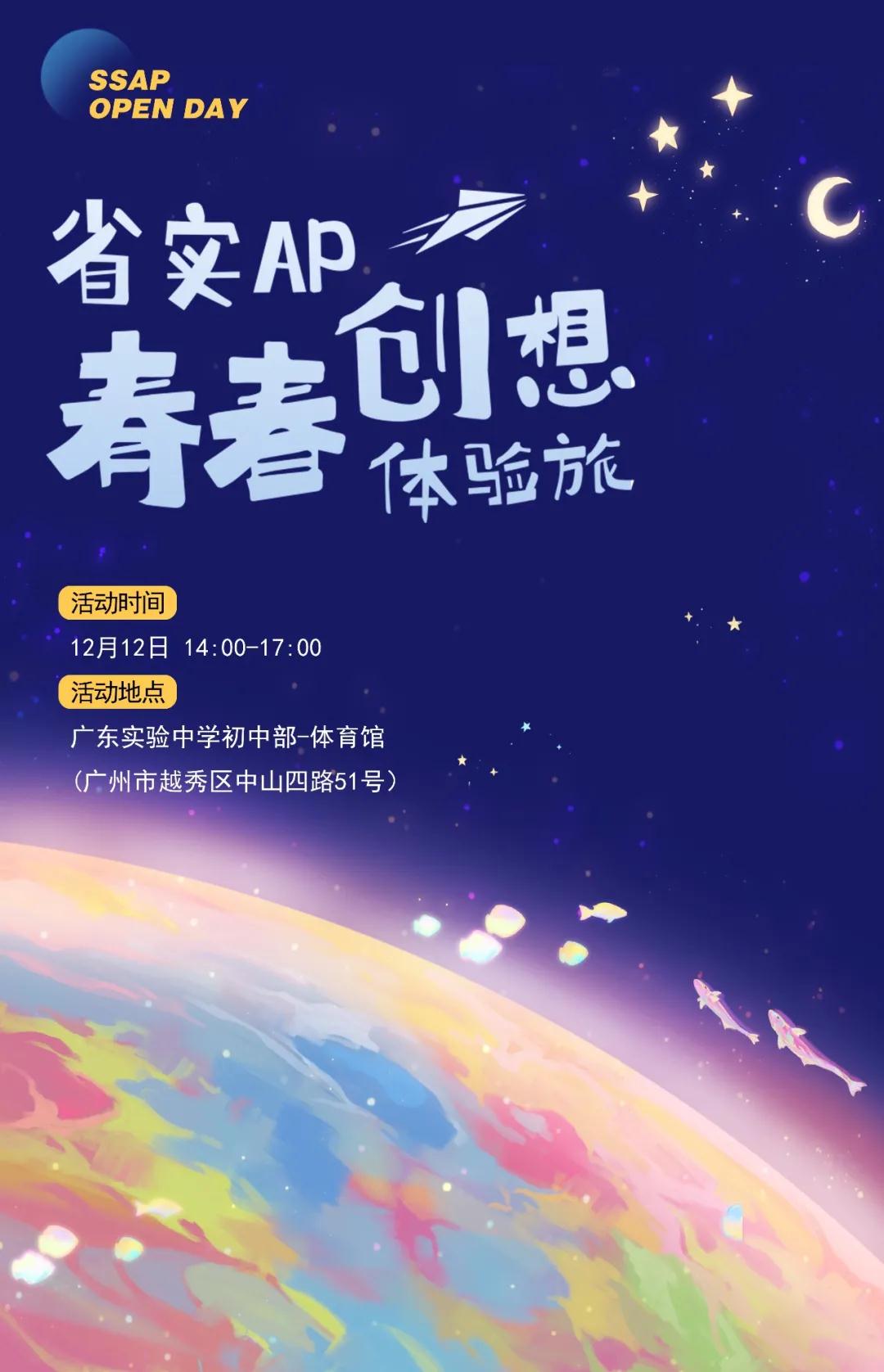 省实AP国际课程开放日