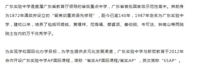 招生启动|广州省实AP2022-23年招生简章发布！(图1)